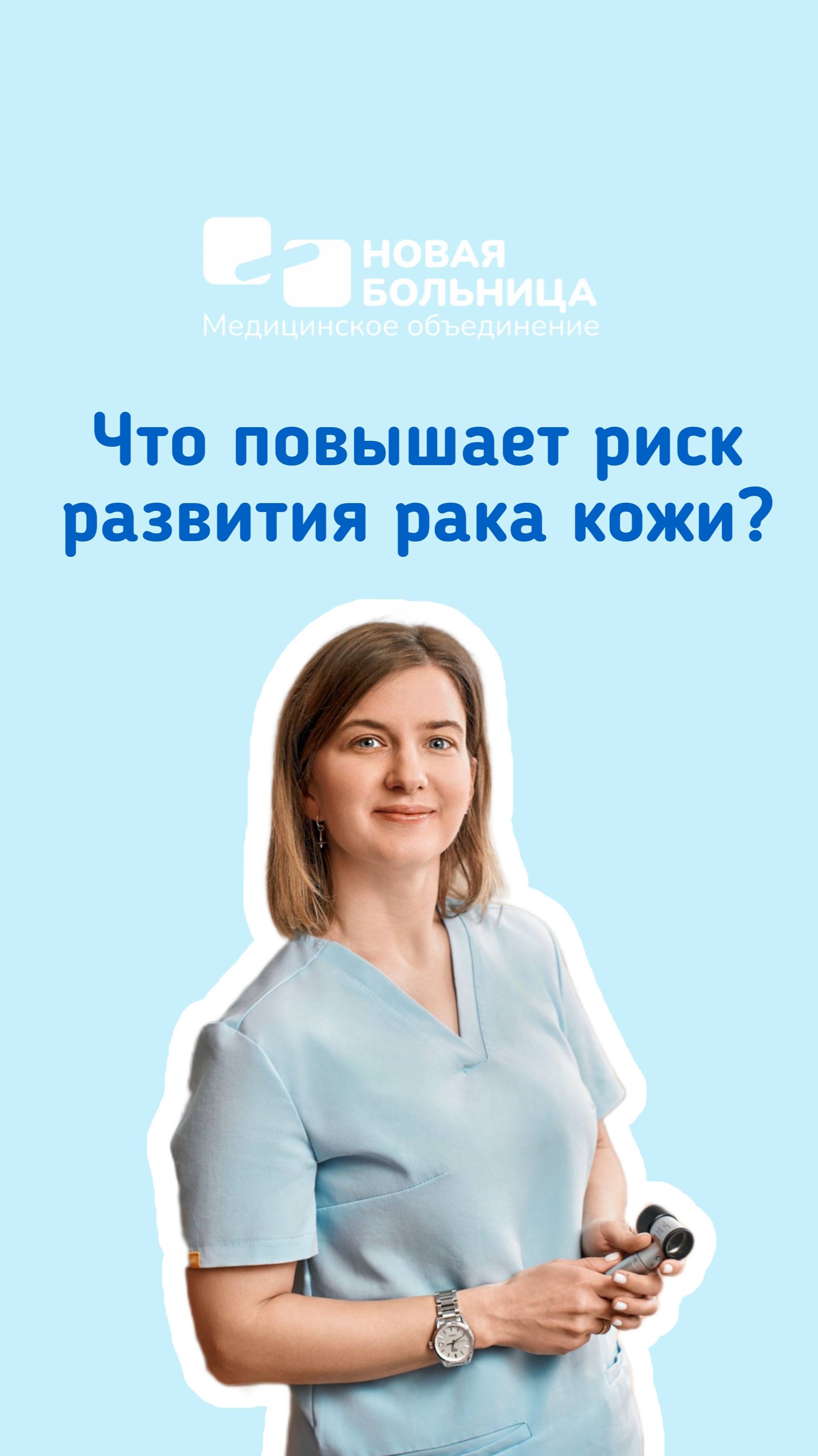 Что повышает риск развития рака кожи?