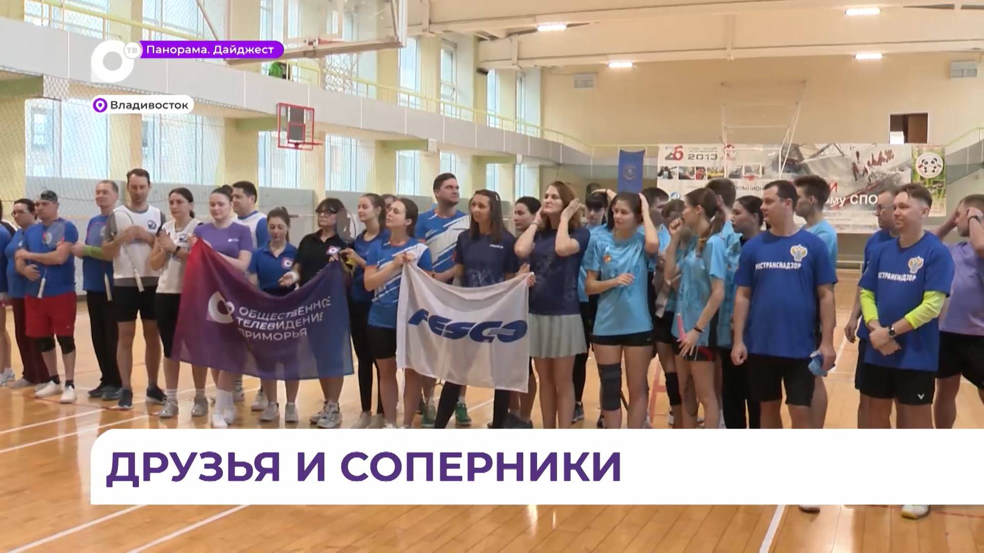 Во Владивостоке участники краевой Бизнес-спартакиады сыграли в бадминтон