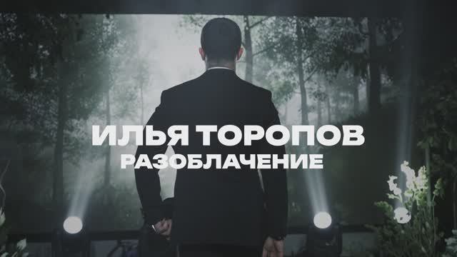 Илья Торопов заявка WA russia