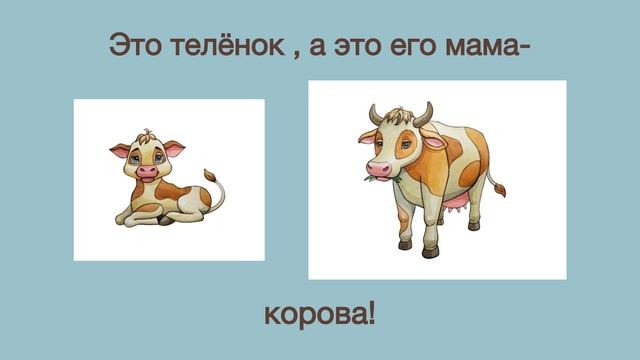 Игра « Малыши и мамы» для дошкольников 🌟