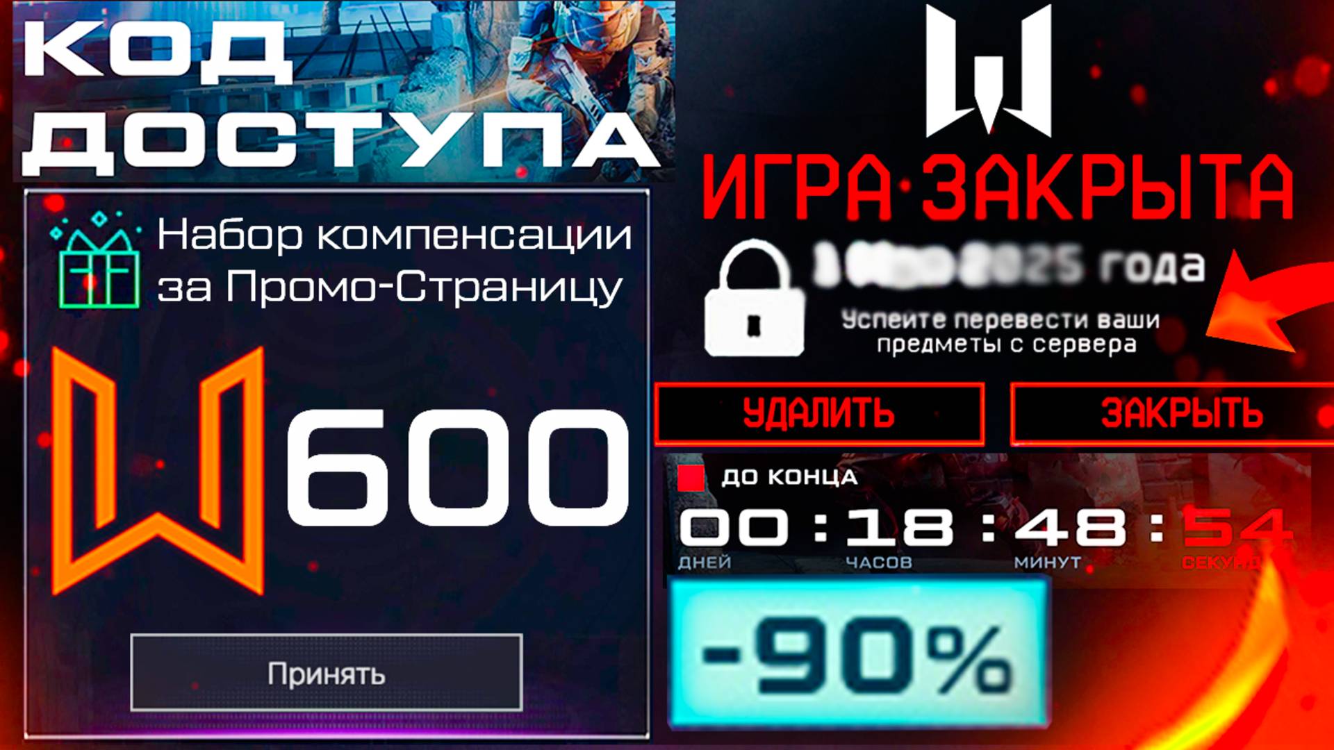 КОМПЕНСАЦИЯ ЗА КОД ДОСТУПА ЗАКРЫТИЕ WARFACE ?? - Шутер Для Слабых ПК, Успей Изменить...