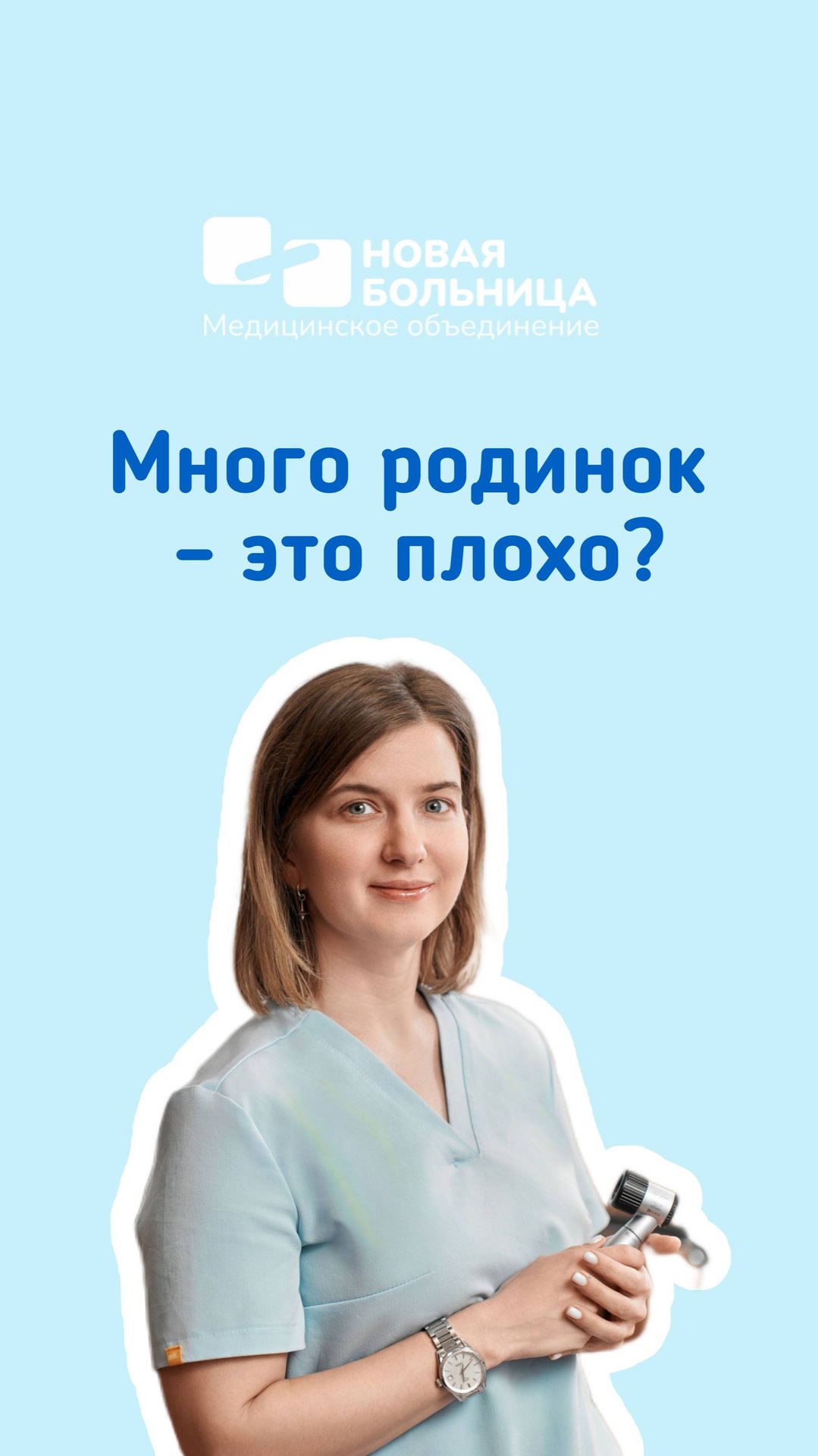 Много родинок - это плохо?