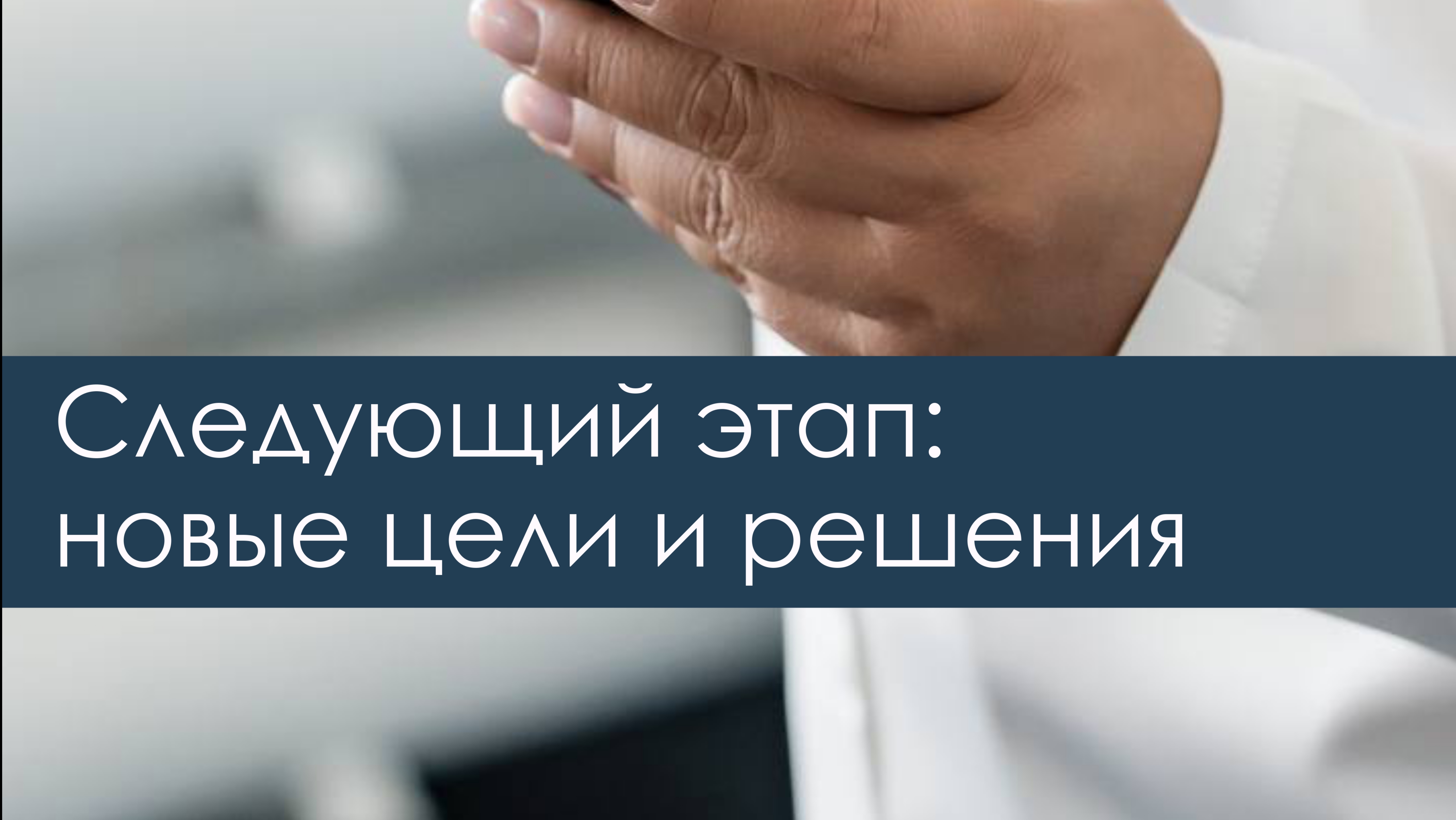 Я редко делюсь личными моментами в своем экспертном блоге, но сегодня — именно тот случай 👇