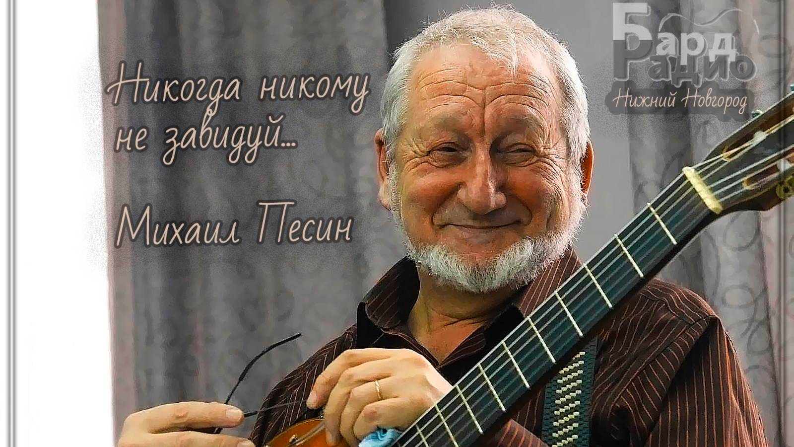 Песин Михаил Давыдович