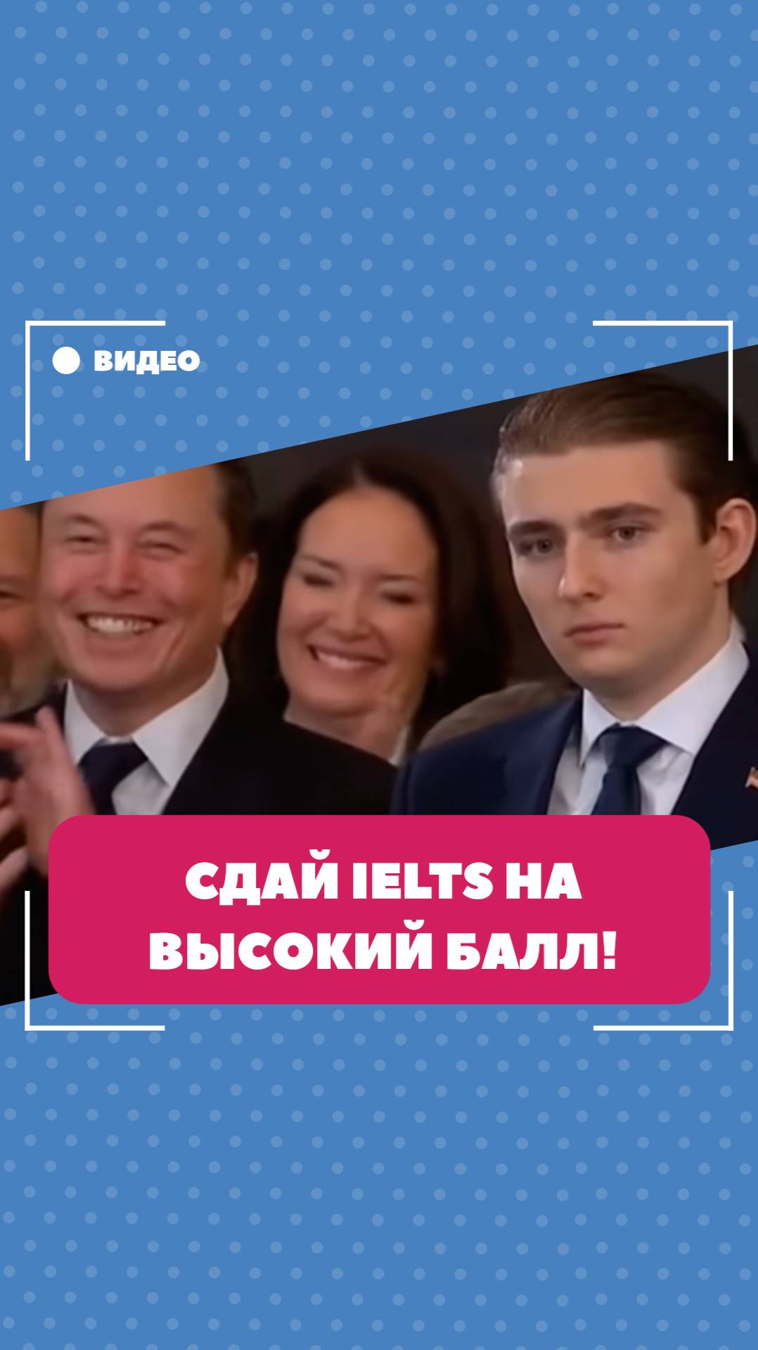 Сдай IELTS на высокий балл! Школа английского языка English Discussions