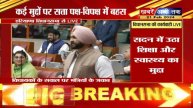 Haryana Budget Session 2024: हरियाणा विधानसभा के बजट सत्र की महाकवरेज | Khabrain Abhi Tak Live