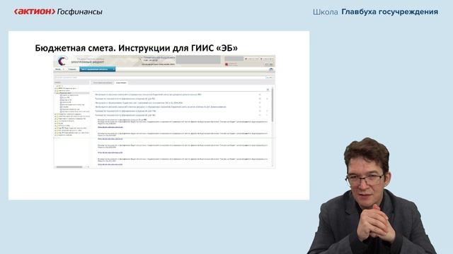 Экономист. Бюджетная смета 4. ЭБ