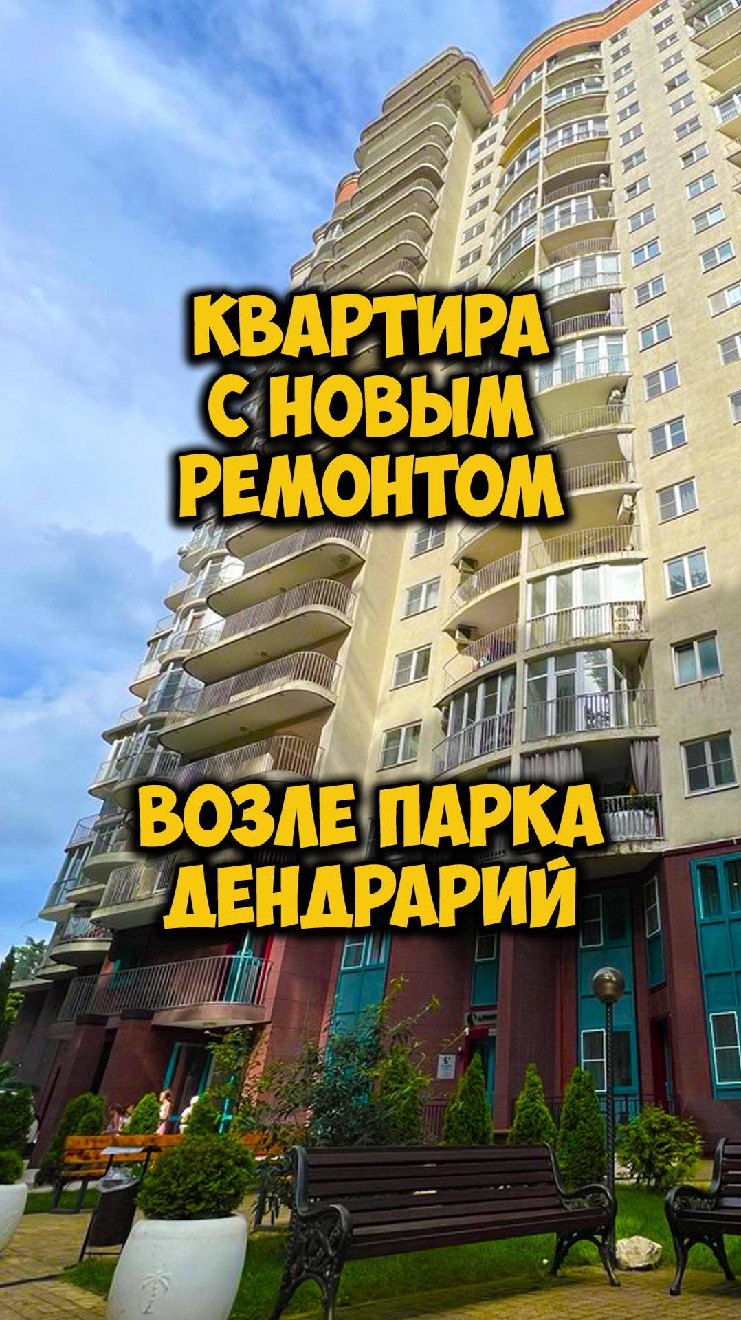 Квартира с новым ремонтом возле парка дендрарий.