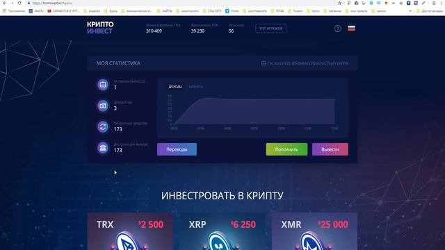 Зарабатываем криптовалюту TRON(TRX) на новой экономической стратегии troninvest.io