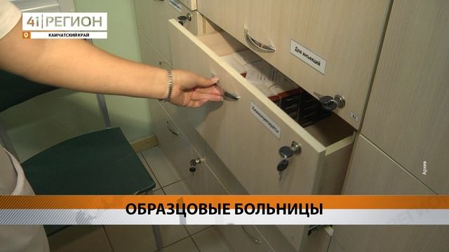 ВОСЕМЬ МЕДУЧРЕЖДЕНИЙ УСПЕШНО ОБЕСПЕЧИВАЮТ КАМЧАТЦЕВ ЛЬГОТНЫМИ ЛЕКАРСТВАМИ • НОВОСТИ КАМЧАТКИ