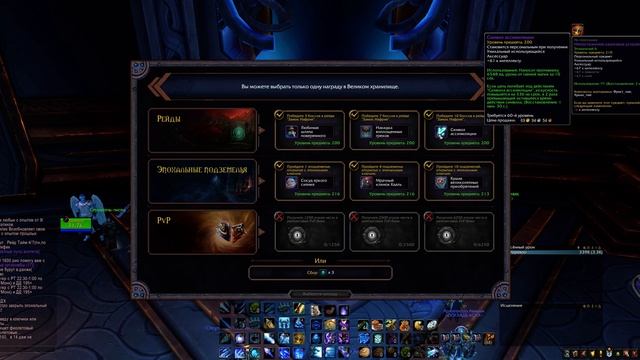 Еженедельные Сундуки WoW ShadowLands 24.02.2021
