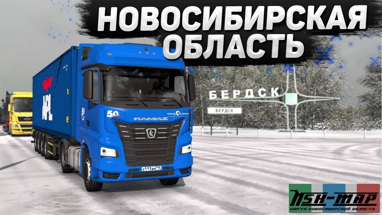 НА КАМАЗЕ К5 ПО НОВОСИБИРСКОЙ ОБЛАСТИ В ETS 2 1.39