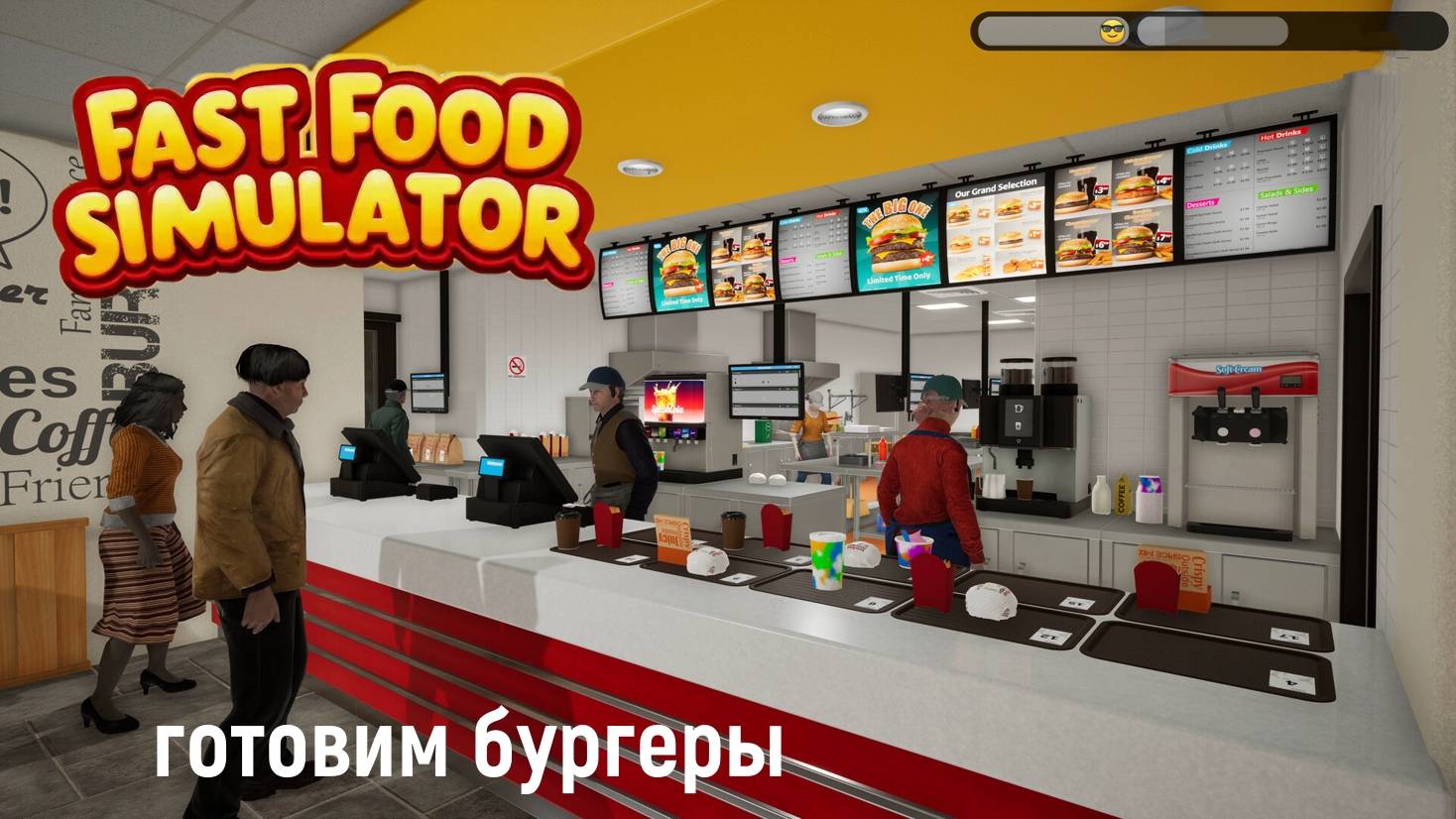 Fast Food Simulator - готовим бургеры