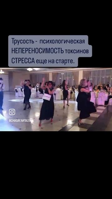 Трусость