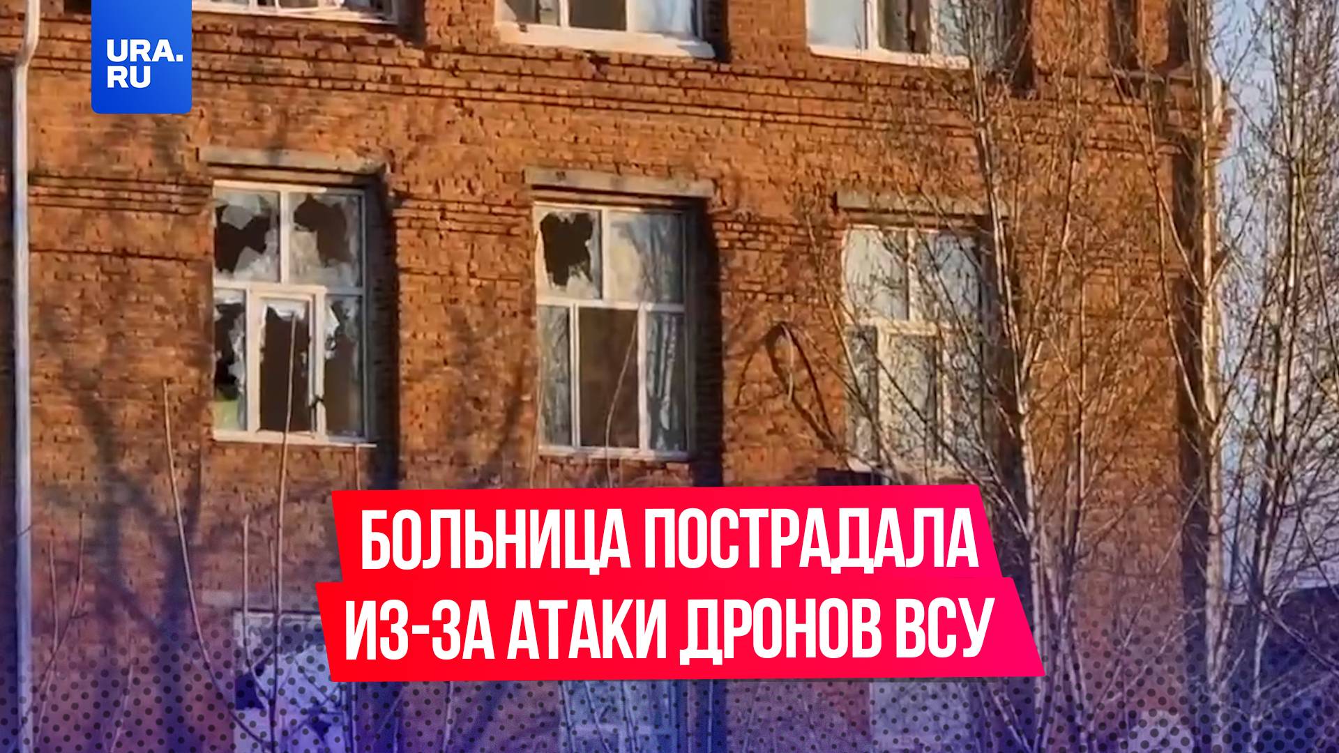 Дроны ВСУ атаковали Саратовскую область: больница пострадала из-за удара украинских беспилотников