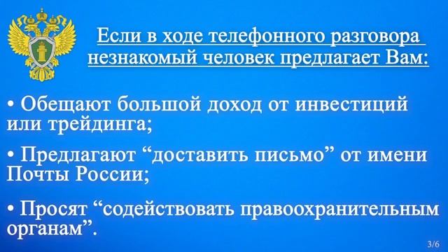Осторожно мошенники!