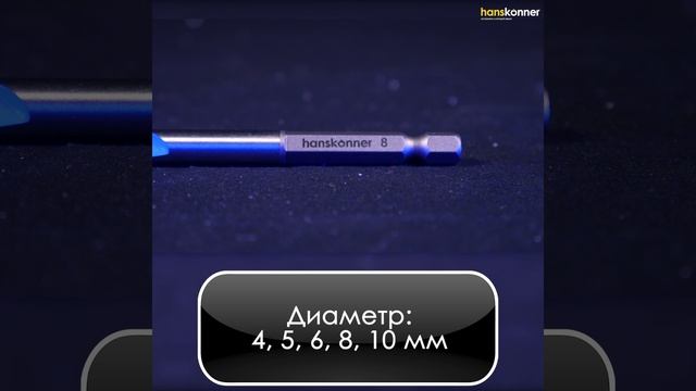 🔝Сверла универсальные Hanskonner серии H1055