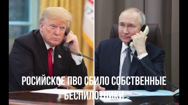 Росийское ПВО сбило собственные беспилотники