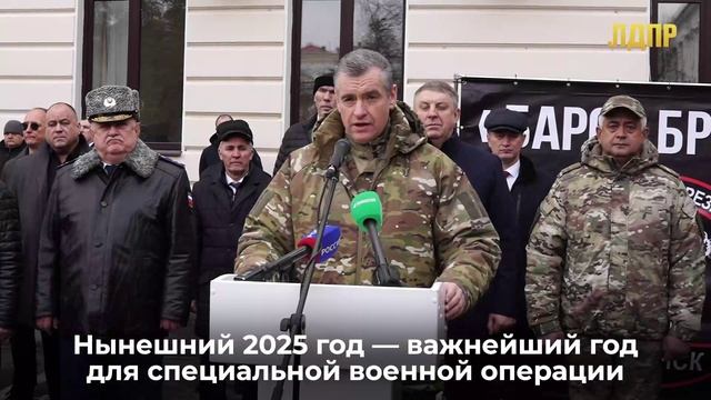 Леонид Слуцкий выступил на смотре военной техники добровольческой бригады "БАРС-Брянск (31.01.2025)