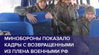 ВЕРНУВШИЕСЯ ИЗ ПЛЕНА ВОЕННЫЕ РФ. Новости