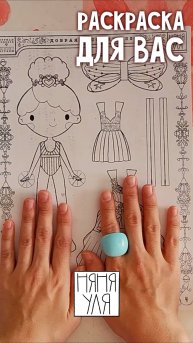 #шаблон бумажной принцессы из журнала поделок няни Ули 33