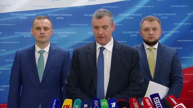 Леонид Слуцкий о преференциях для жён мобилизованных, участников СВО (22.01.2025)