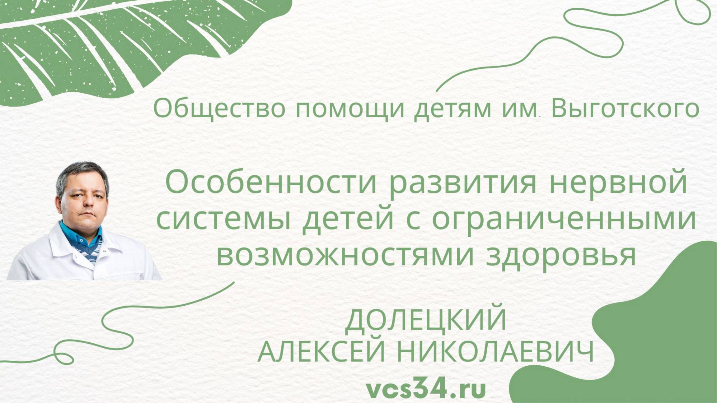 Особенности развития нервной системы детей с ограниченными возможностями здоровья