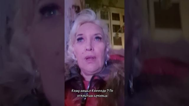 Кому мешал Кеннеди?