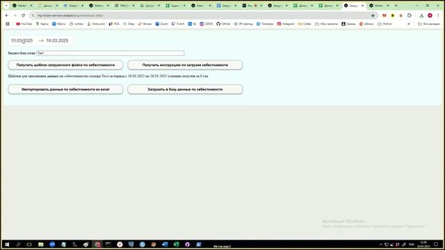 Загрузка себестоимости MP Brain service
