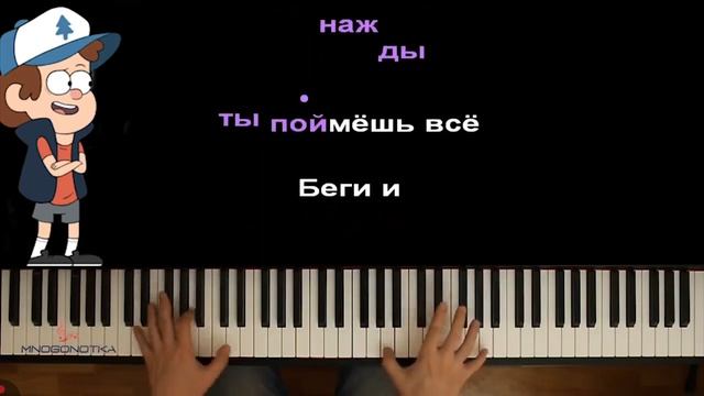 поëм песню про гравити фолз