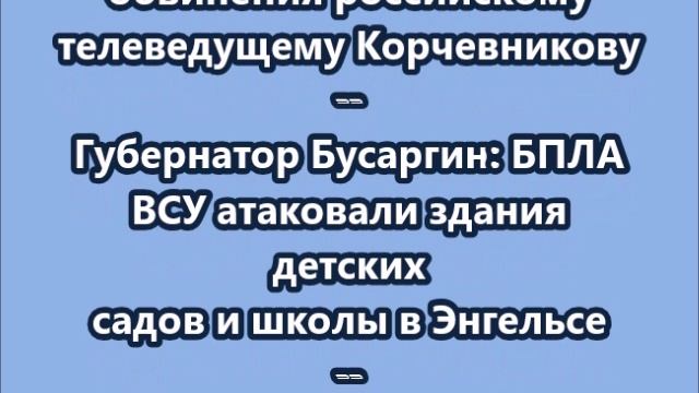 НОВОСТИ. КОРОТКО О ГЛАВНОМ  20.03.2025  09.00