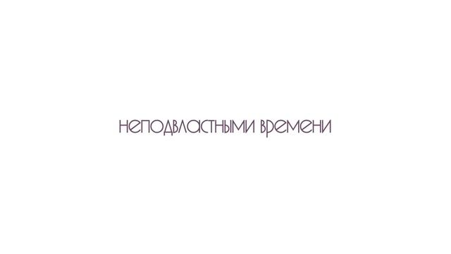 Ageless. Камертон для молодости вашей кожи.