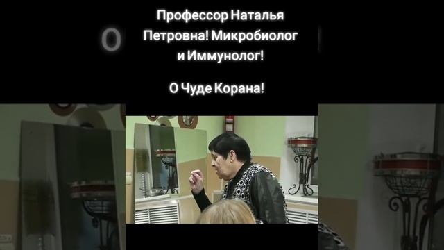 Профессор медицины о чуде Корана.mp4