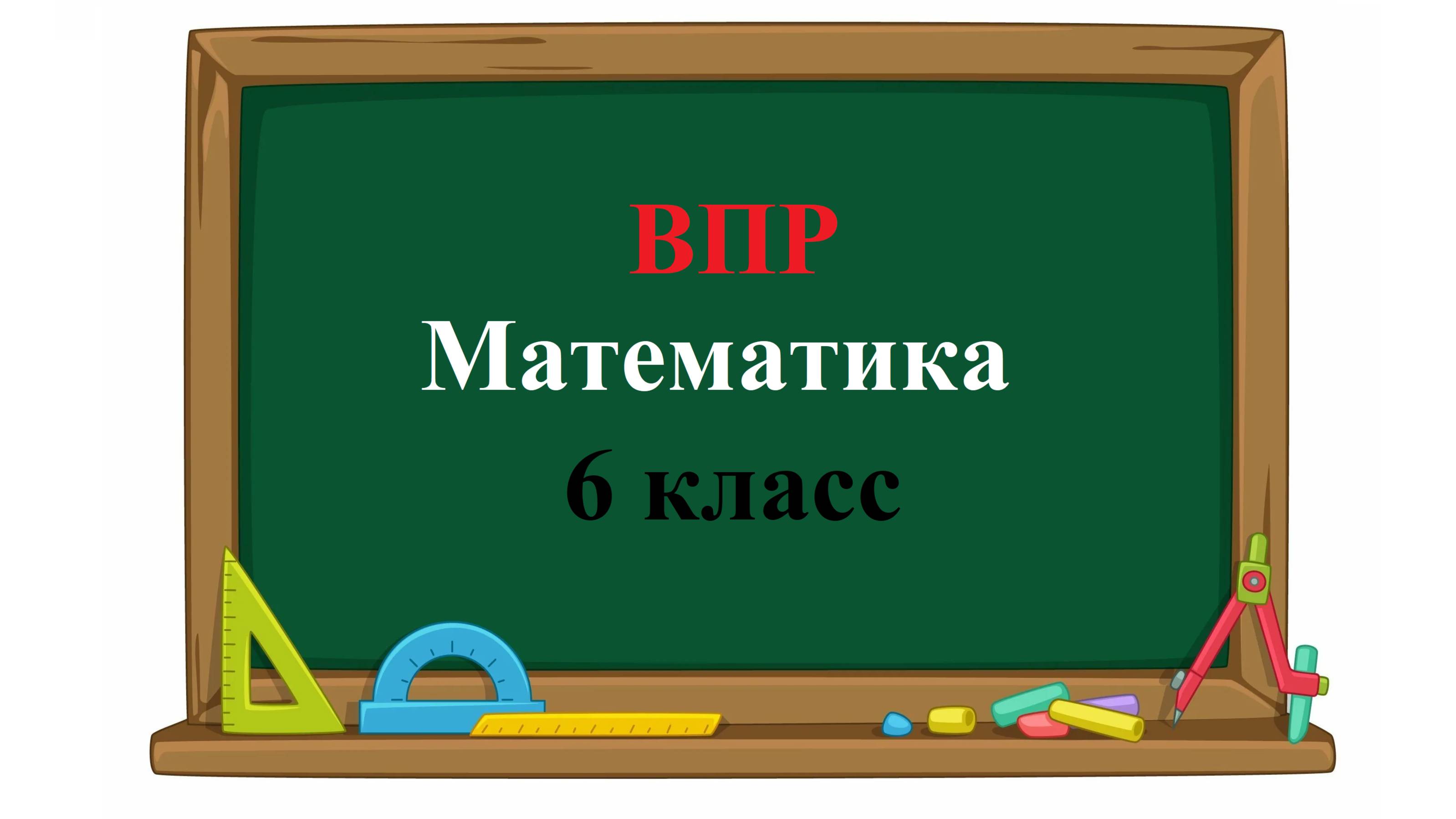 ВПР. Математика. 6 класс. Задание 10. В семье Михайловых пятеро детей: три мальчика и две девочки.
