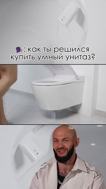 Как прийти к покупке умного унитаза?