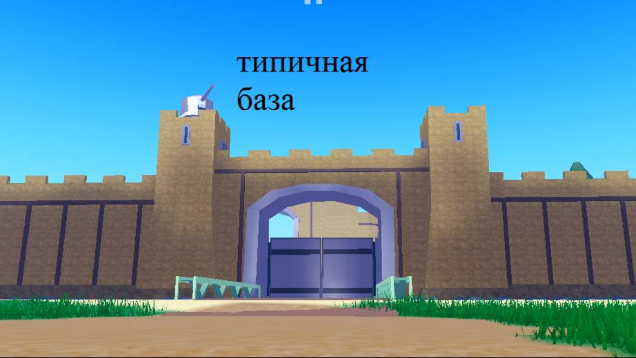 Типичная база второй мировой войны в Roblox