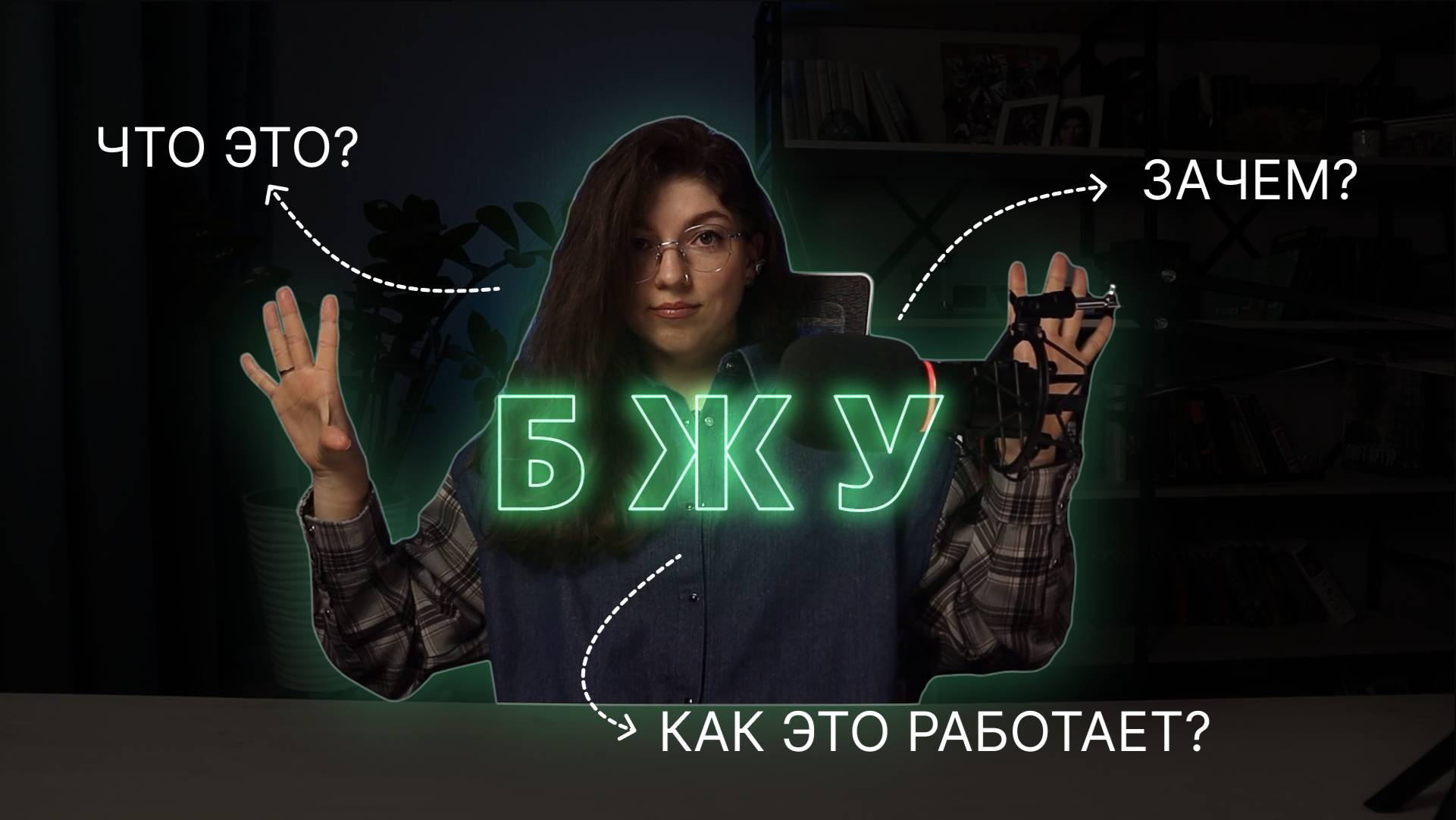 ОСНОВЫ РАЦИОНА, БЕЗ КОТОРЫХ НЕ РАБОТАЕТ НИ-ЧЕ-ГО!