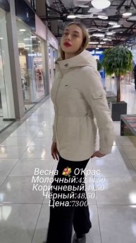 Обворожительные НОВИНКИ весны🌺🌺🌺в О'Крас ❤️❤️❤️#иркутск #иркутскпуховик #мода