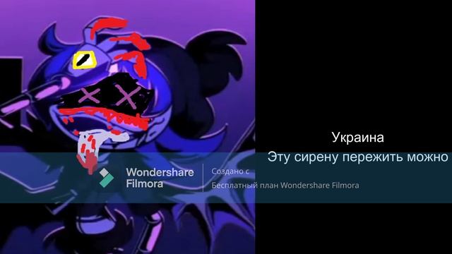 Узи оценивает сирены 1