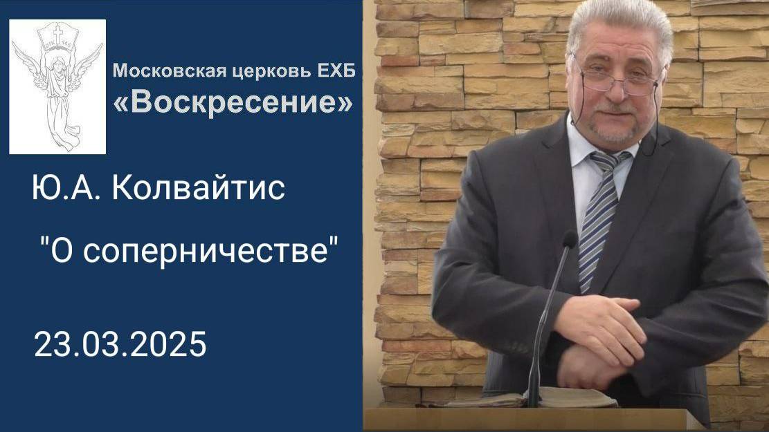 Калвайтис Ю.А. "О соперничестве"