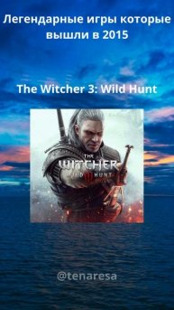 Легендарные игры которые вышли в 2015. Часть 1 #shortsvideo #shortvideo #subscribe #shorts