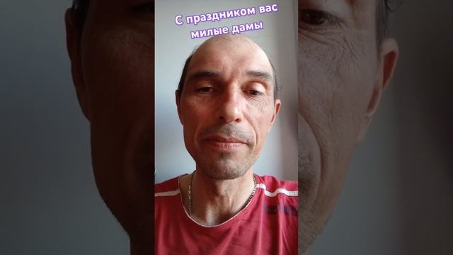 С праздником вас милые дамы. #news #приколы #психология