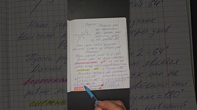 Найдите углы при пересечении двух прямых если разность двух из них равна 64°. задача седьмой класс