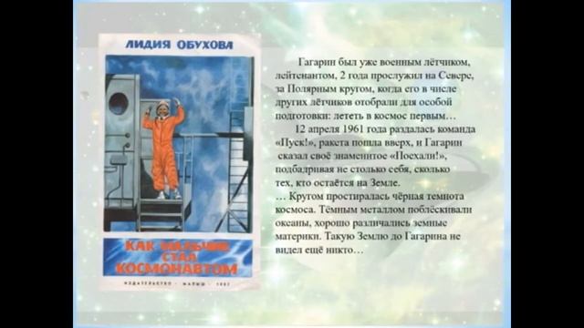 К 60 - летию Первого полета человека в космос