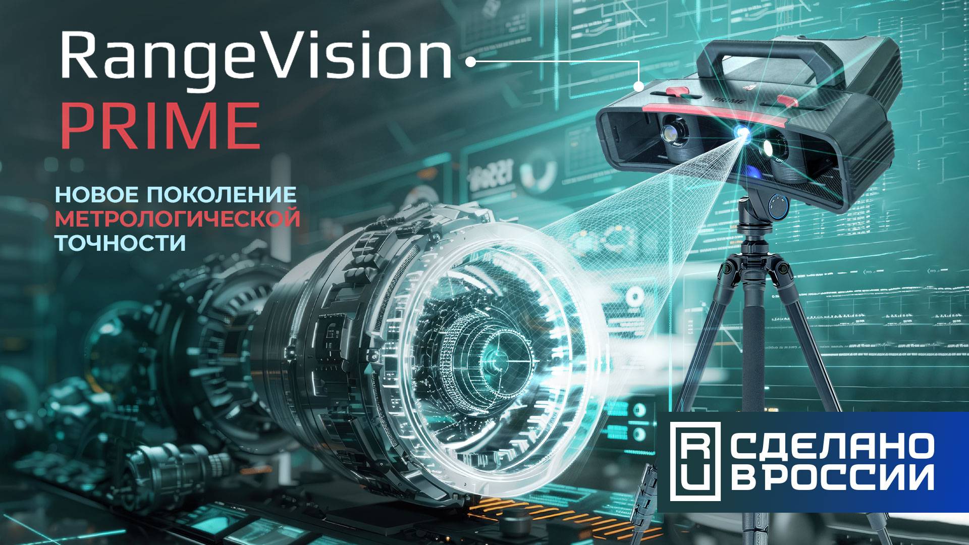 Обзор 3D сканера RangeVision Prime уверенный шаг в будущее 3D сканирования