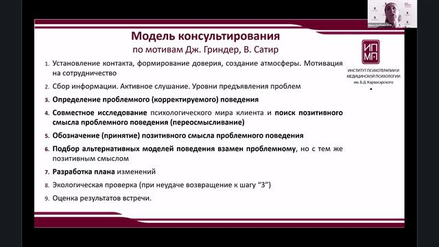 Внедренческая конференция Деятельность психотерапевтического кабинета медицинской организации в оказ