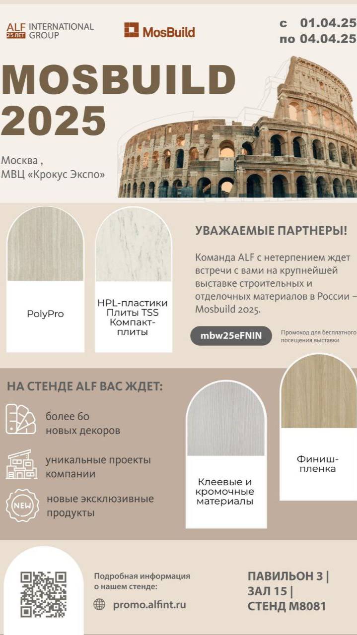 Подготовка к MosBuild 2025 в самом разгаре!