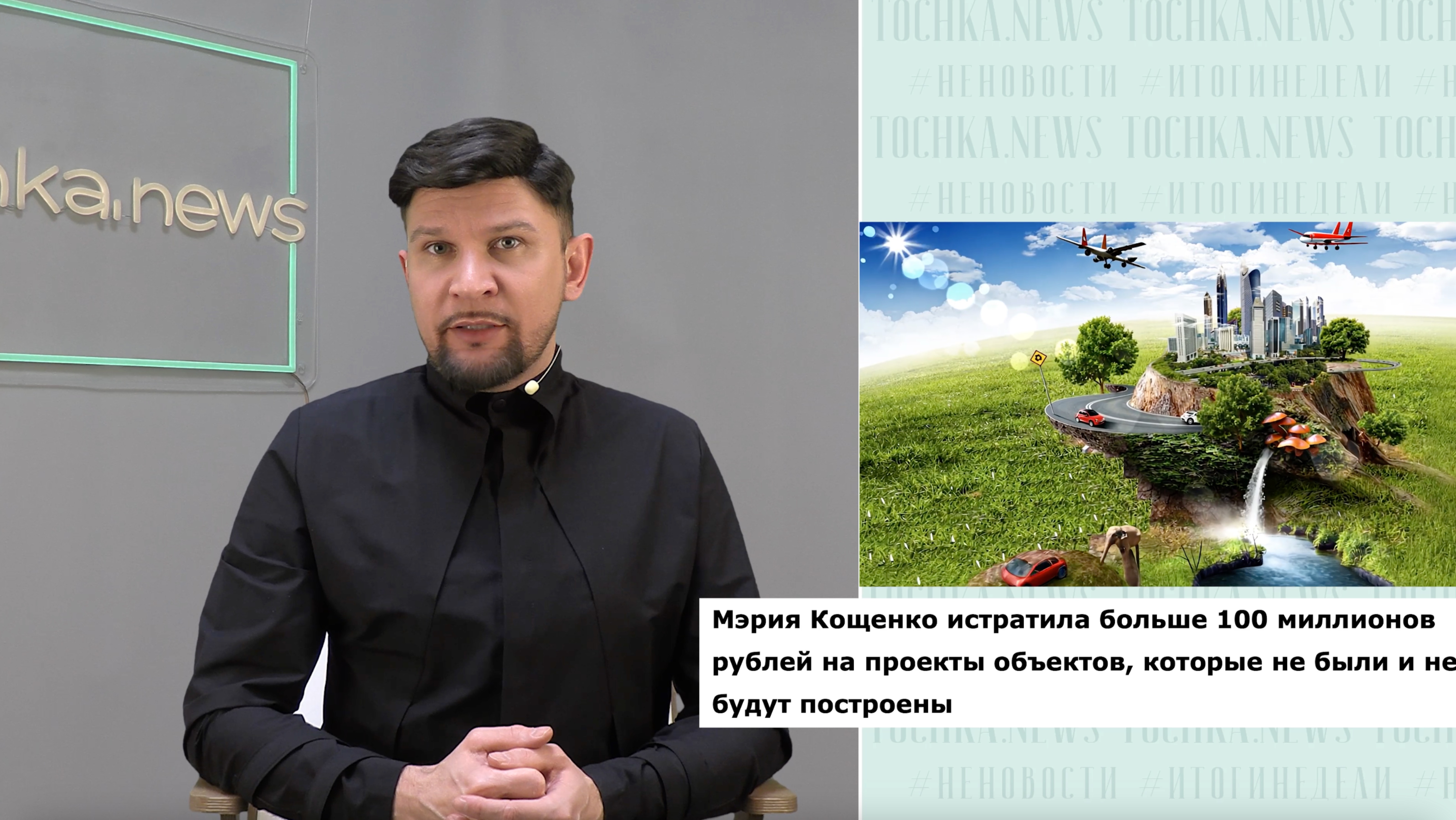 Мэрия Кощенко истратила больше 100 млн на проекты объектов, которые не были и не будут построены