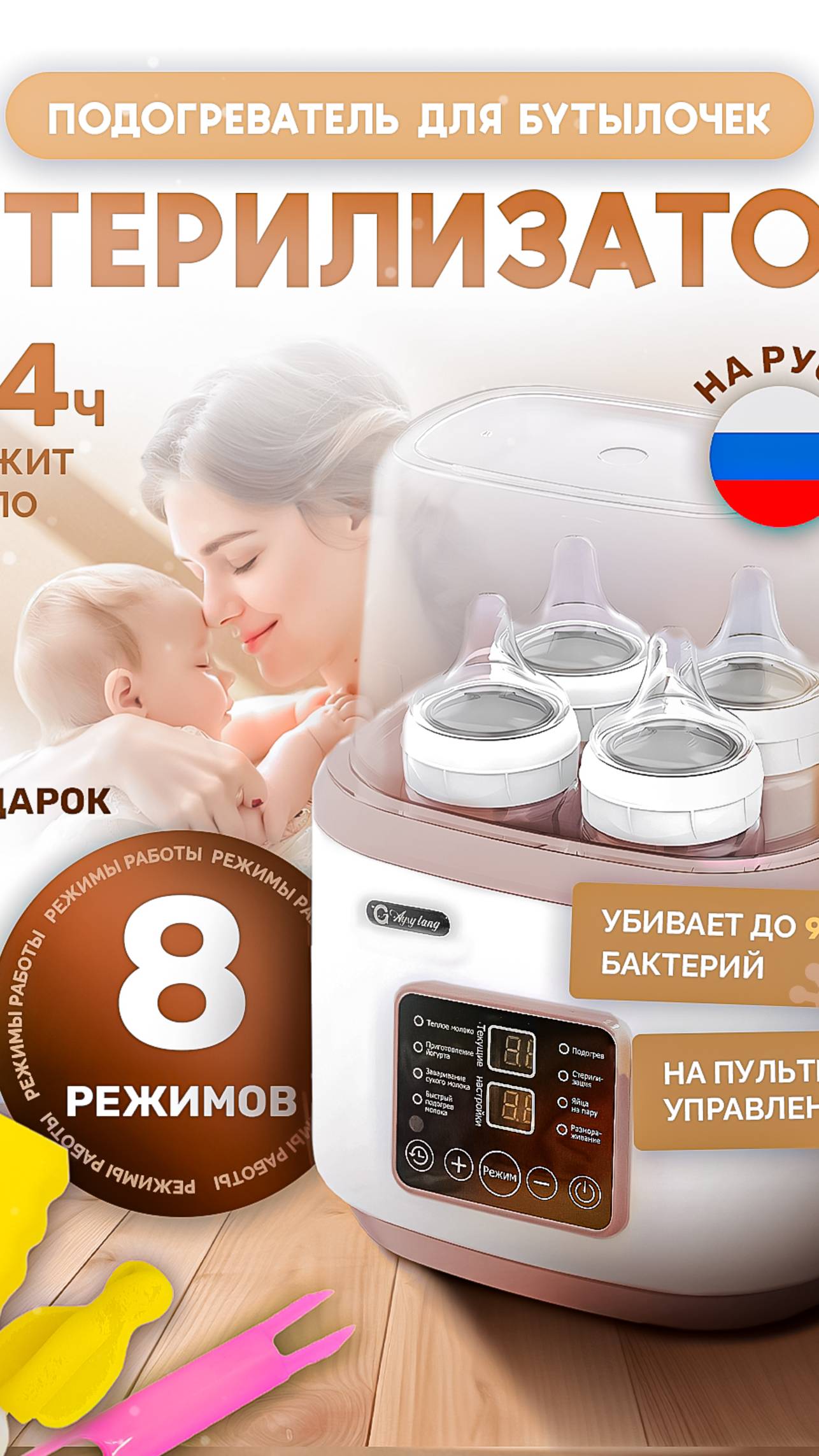 Стерилизатор