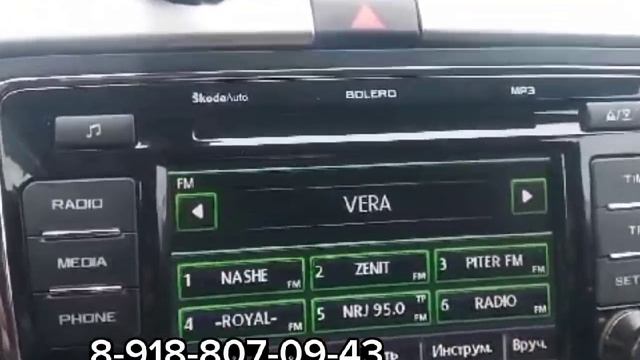 Как узнать код магнитолы Bolero на примере Skoda Octavia A5